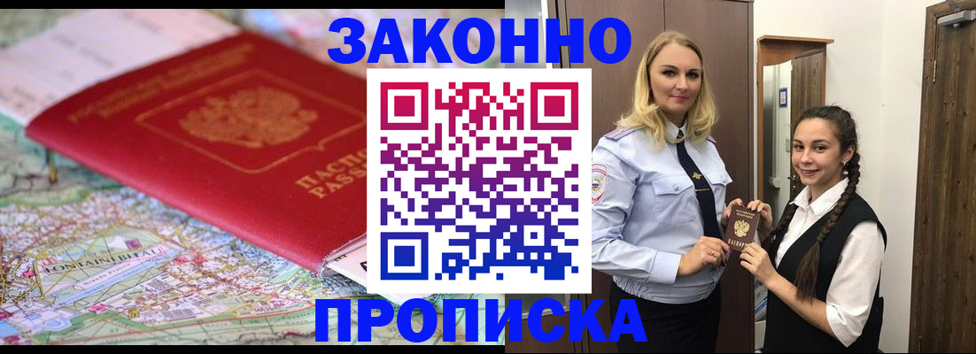 временная регистрация недорого в Челябинской области