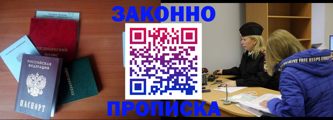 прописка для работы в Челябинской области