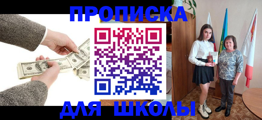 временная регистрация для школы в Челябинской области